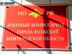 В Волжском приостановят исполпроизводства в отношении мобилизованных граждан