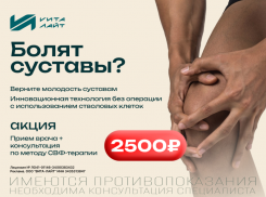 Лечение суставов методом СВФ‑терапии - теперь доступно в Волжском