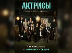 Вышел трейлер нового сериала Федора Бондарчука «Актрисы»