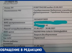 К контактной с COVID-19 волжанкой отказались приезжать медики
