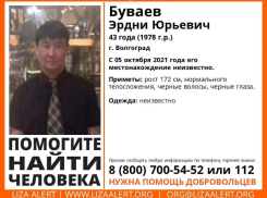 Мужчина с черными глазами без вести пропал в Волгограде