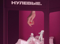 Нефть, тусовка и гламур: премьера документального сериала «Нулевые» состоится 12 мая