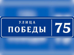 В Волжском ремонтируют улицу в рамках проекта «Улица Победы»