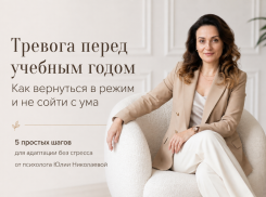Тревога перед учебным годом. Как вернуться в режим и не сойти с ума
