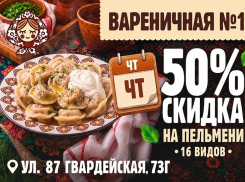 Пельмени за полцены в «Вареничной №1»