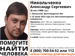 В Волжском в День города бесследно исчез человек
