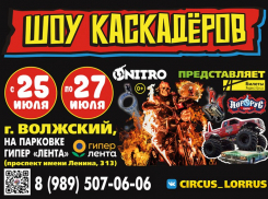 Только 3 дня! С 25 по 27 июля. Спешите на супер-шоу Каскадеров!