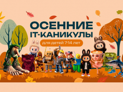 От мемов до 3D-персонажей: запишите ребенка в IT-клуб