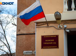 Жителя Волжского осудили за публикацию флага ЛГБТ* на странице в соцсети