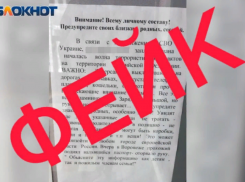 Очередной фейк о минировании снова распространяют в Волжском