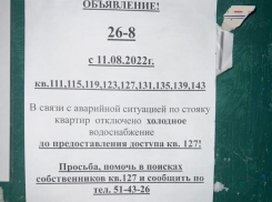 Пол дома остались без холодной воды из-за пропавшего соседа в Волжском 