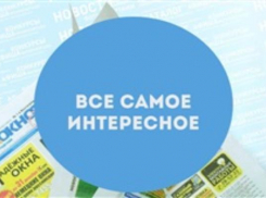 «Блокнот Волжского»: все самое интересное