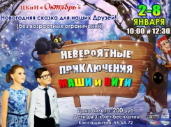 ЦКиИ «Октябрь» дарит волжанам волшебную сказку