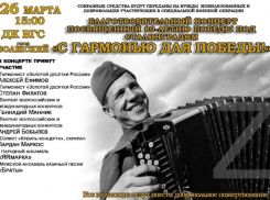 В Волжском состоится благотворительный концерт, средства пойдут в поддержку участников СВО