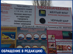Вопросы без ответа: волжане добиваются зарплаты за работу на городском пляже
