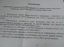 «Халявы не будет»: кондукторы отказывают волжанам в бесплатном проезде