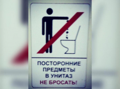 Унитаз - не ведро! Спаси дом от проблем с канализацией - соблюдай правила эксплуатации