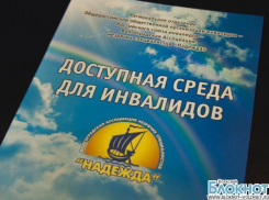 Волжским инвалидам расскажут о правовых основах обеспечения безбарьерной среды