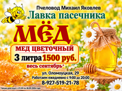 Товар дня. Цветочный мёд со скидкой