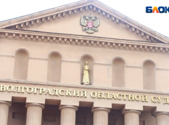 В Волгоградских судах произошли кадровые изменения: кто получил пустовавшие 4 года кресло