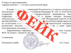 Религиозные организации Волжского атакуют фейковые требования от имени ФСБ