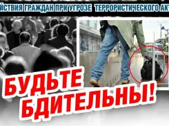 Памятку для жителей на случай теракта выпустила администрация Волжского