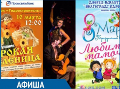 Букет из нот, сжигание чучела и Вечер водевилей: чем порадует весенний Волжский  