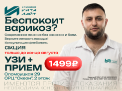 Цены на диагностику вен скоро вырастут. Успейте за 1 499 ₽
