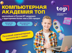 Обучение IT для детей и взрослых. Стань ТОПовым специалистом