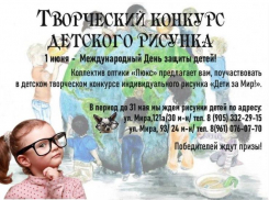 Нарисуй рисунок, получи приз от оптики «Люкс»
