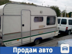 В Волжском продается дом на колесах