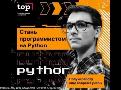Курсы Python в Волжском для детей и взрослых