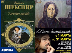 Послушать Шнитке, посмотреть Сафронова и «вникнуть» в Шекспира: чем заняться в Волжском на неделе