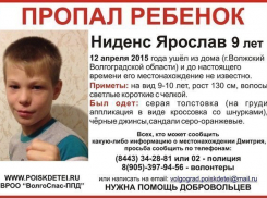 В Волжском второй день ищут 9-летнего мальчика