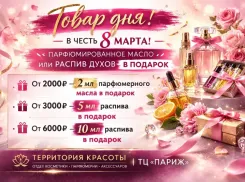 Товар дня. «Территория красоты» дарит подарки