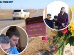 Ленинского диджея приговорили к 8 годам колонии-поселения за гибель семьи из Волжского