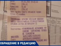 УК выставила счет женщине за несуществующие долги в Волжском