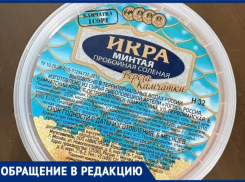 «Срок годности еще не вышел, а внутри плесень»: волжанка пожаловалась на икру минтая из «Магнита»