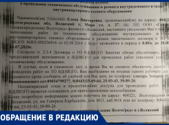 «Мне угрожают приостановлением газоснабжения», - волжанка
