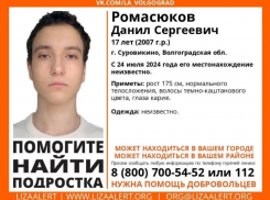 В Волжском ищут несовершеннолетнего парня из Суровикино