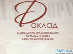 Уполномоченный по правам человека в Волгоградской области не заплатил по счетам