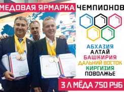 Ярмарка чемпионов подарит вам медовое удовольствие