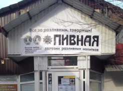 Волжской пивнушке придется заплатить крупный штраф за использование символики газеты «Правда»