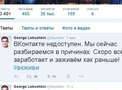 Социальная сеть «ВКонтакте» снова недоступна для волжан