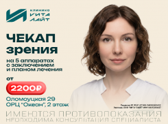 Чек-ап зрения от 2200 ₽: проверьте здоровье глаз в «Вита-Лайт»