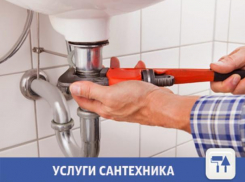 Сантехник в Волжском предлагает свои услуги
