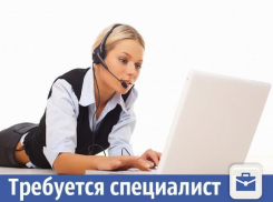 В Волжском требуется сотрудник на входящие звонки