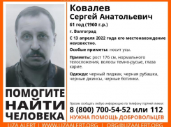 У волжан просят помощи в поисках без вести пропавшего мужчины с усами из Волгограда