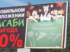 Рекламный баннер с грубой ошибкой «режет» глаза волжанам
