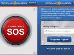 Волжане могут воспользоваться «мобильным спасателем»